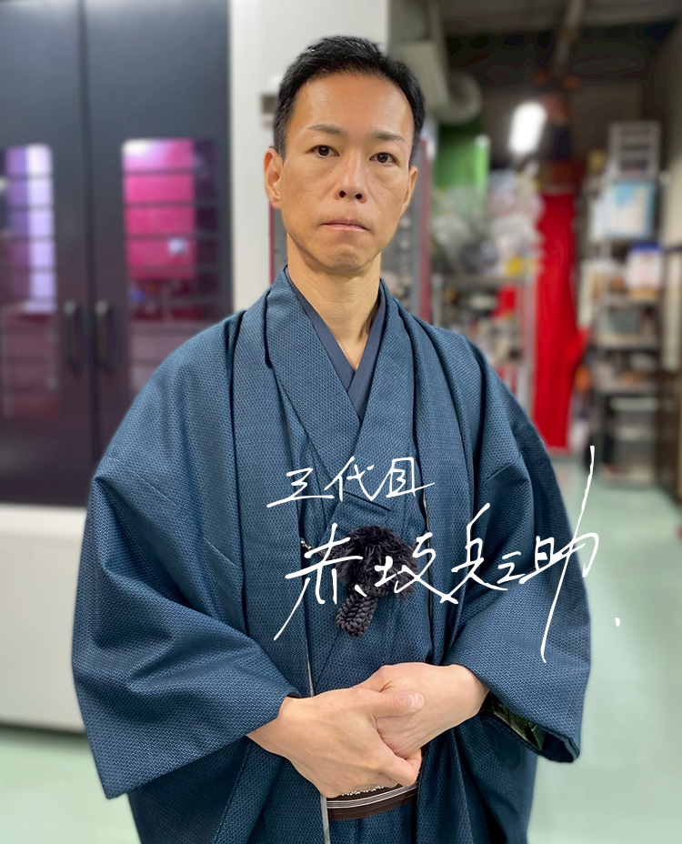 三代目 赤坂兵之助