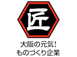大阪ものづくり優良企業賞2018受賞