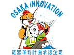 経営革新計画承認企業